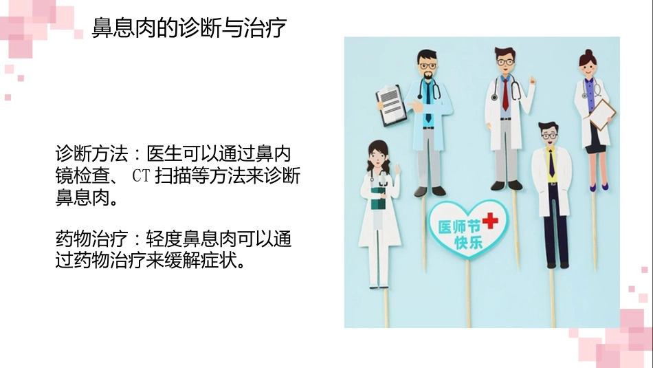 鼻息肉科普宣传PPT_第7页