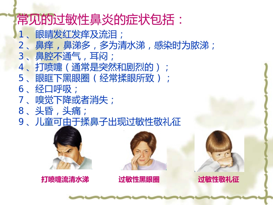变态反应性鼻炎_第10页
