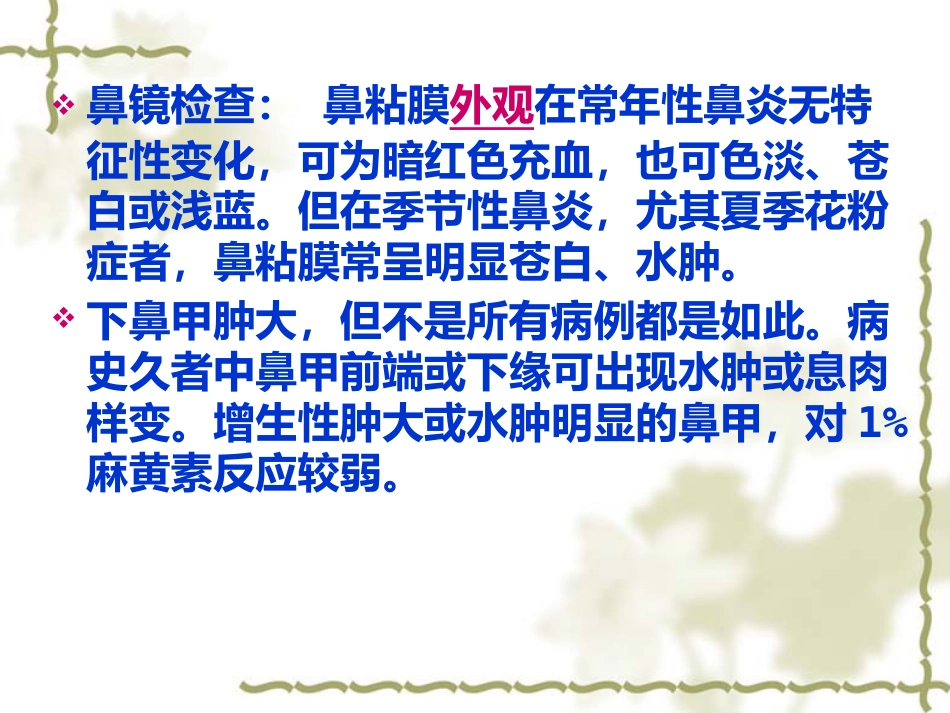 变态反应性鼻炎_第12页