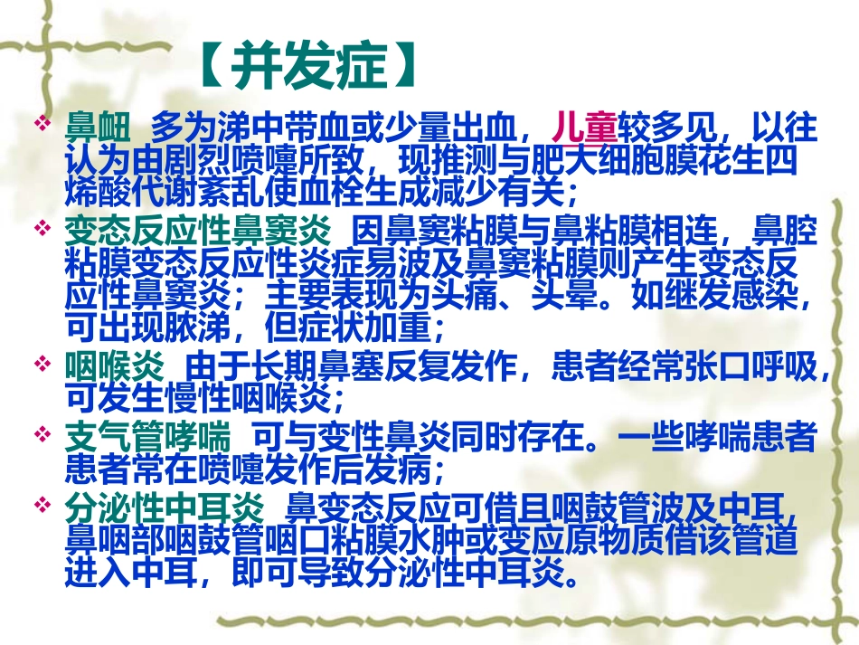 变态反应性鼻炎_第13页