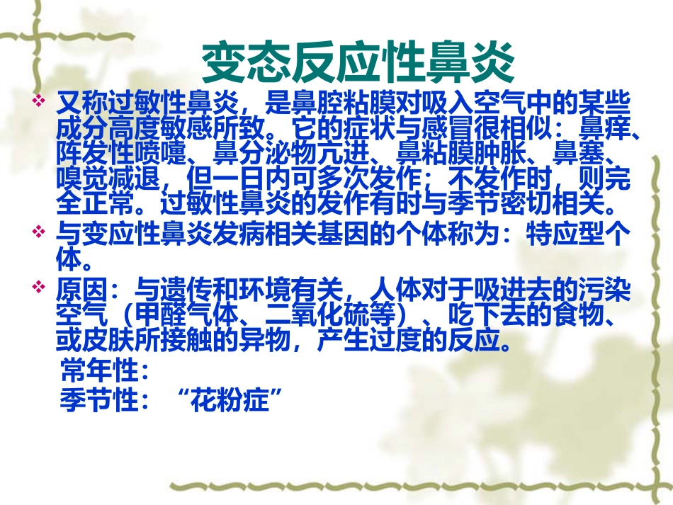 变态反应性鼻炎_第2页