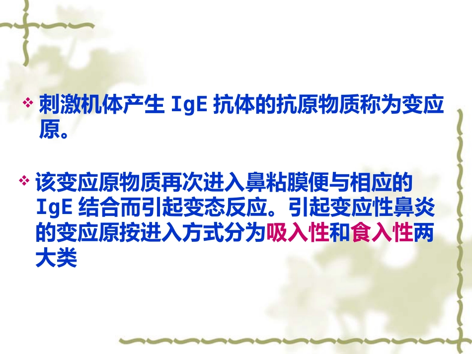 变态反应性鼻炎_第5页