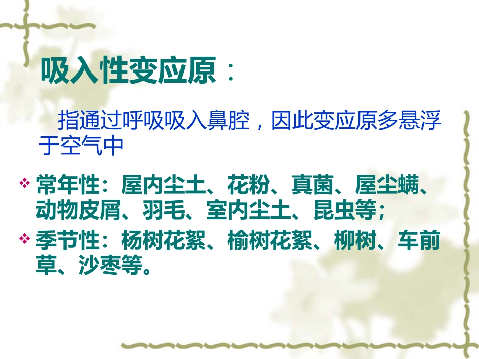 变态反应性鼻炎_第6页
