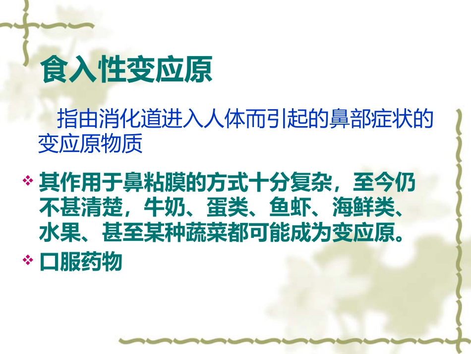 变态反应性鼻炎_第7页