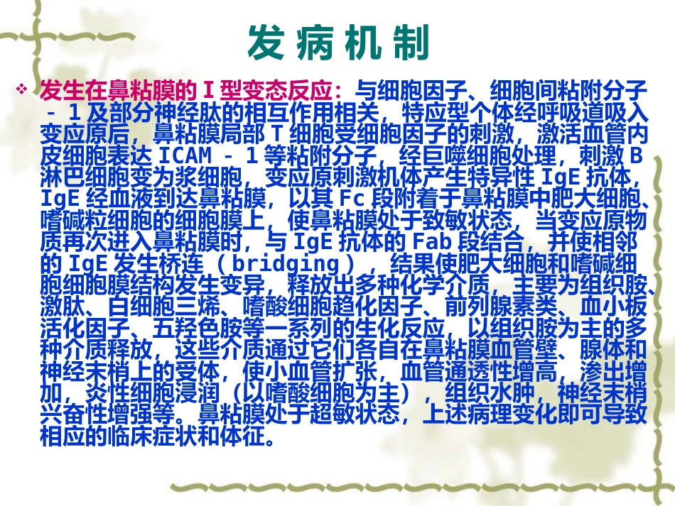 变态反应性鼻炎_第8页