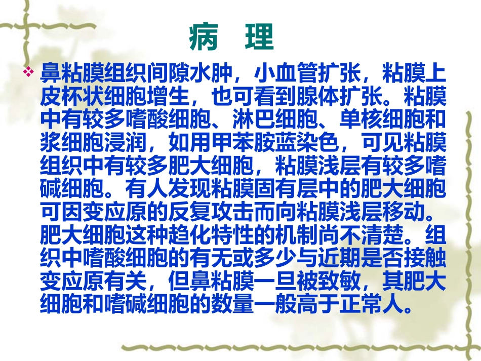 变态反应性鼻炎_第9页