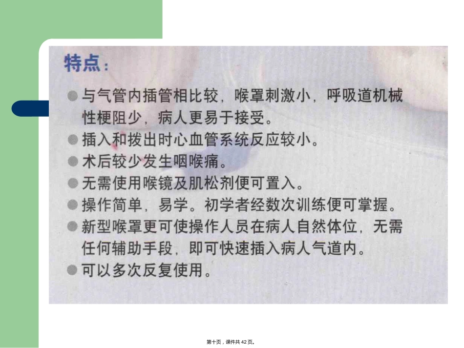 喉罩临床应用的进展_第10页