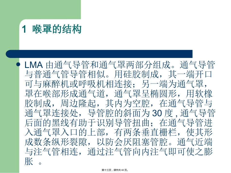 喉罩临床应用的进展_第13页