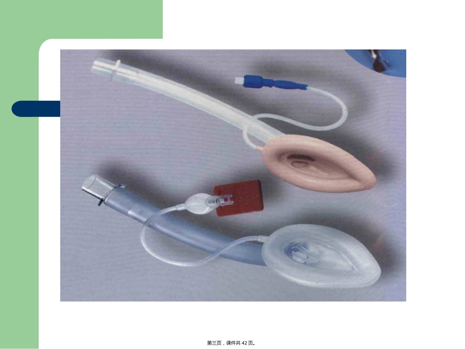喉罩临床应用的进展_第3页