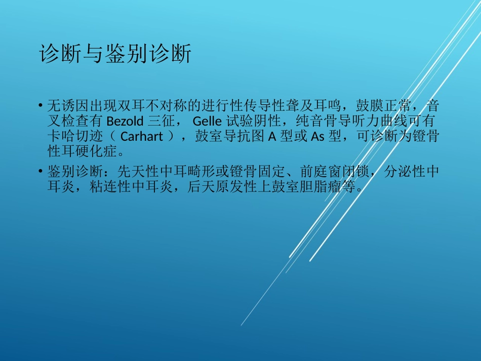 耳硬化症——_第13页