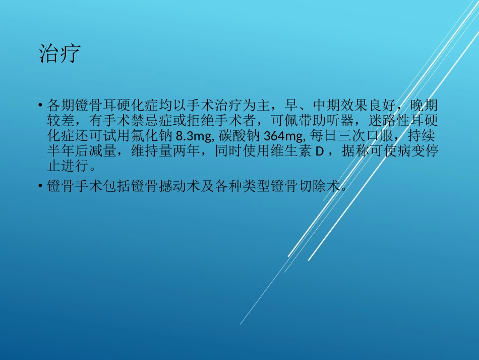 耳硬化症——_第14页