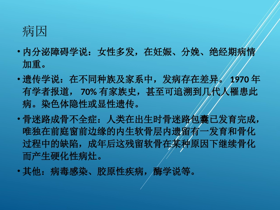 耳硬化症——_第4页