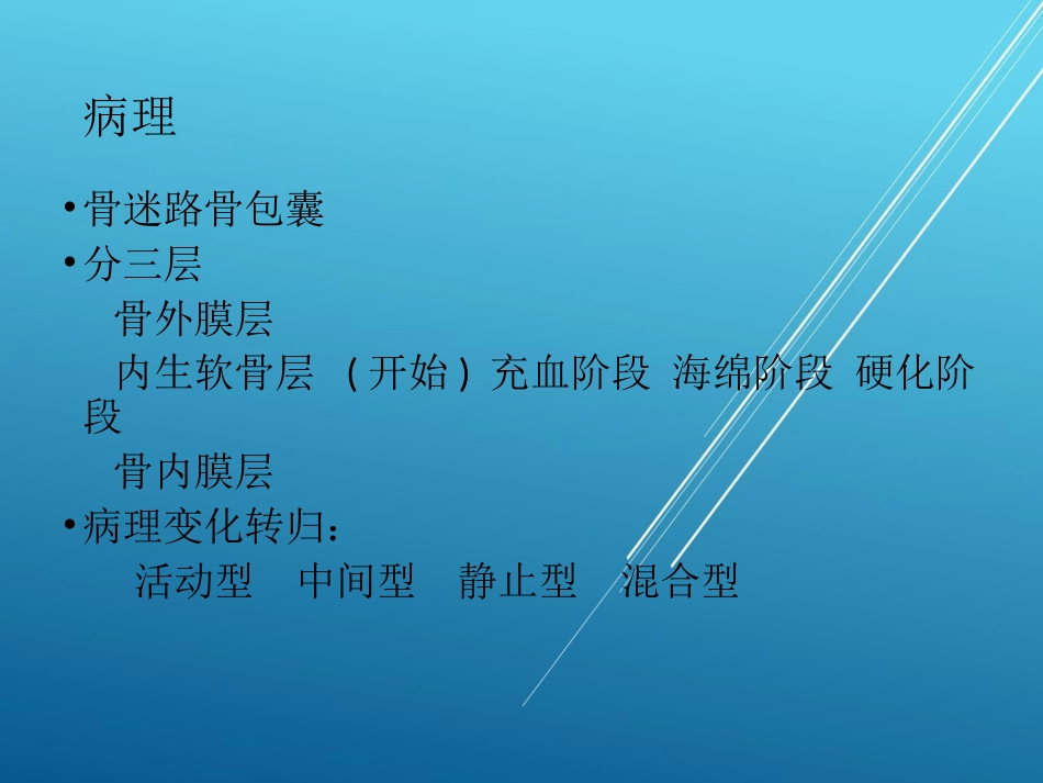 耳硬化症——_第5页