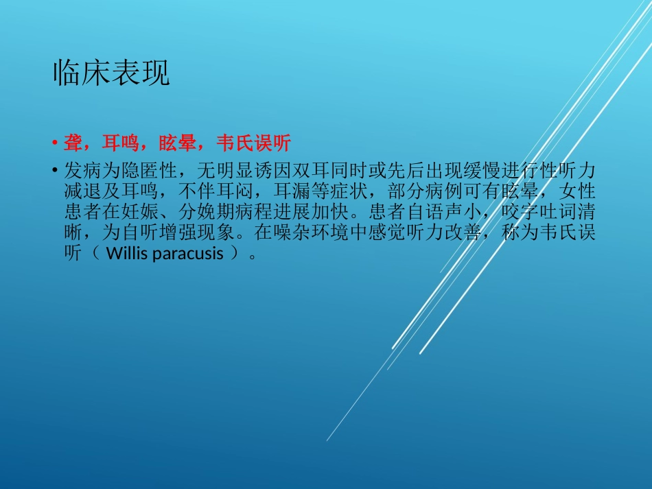 耳硬化症——_第6页
