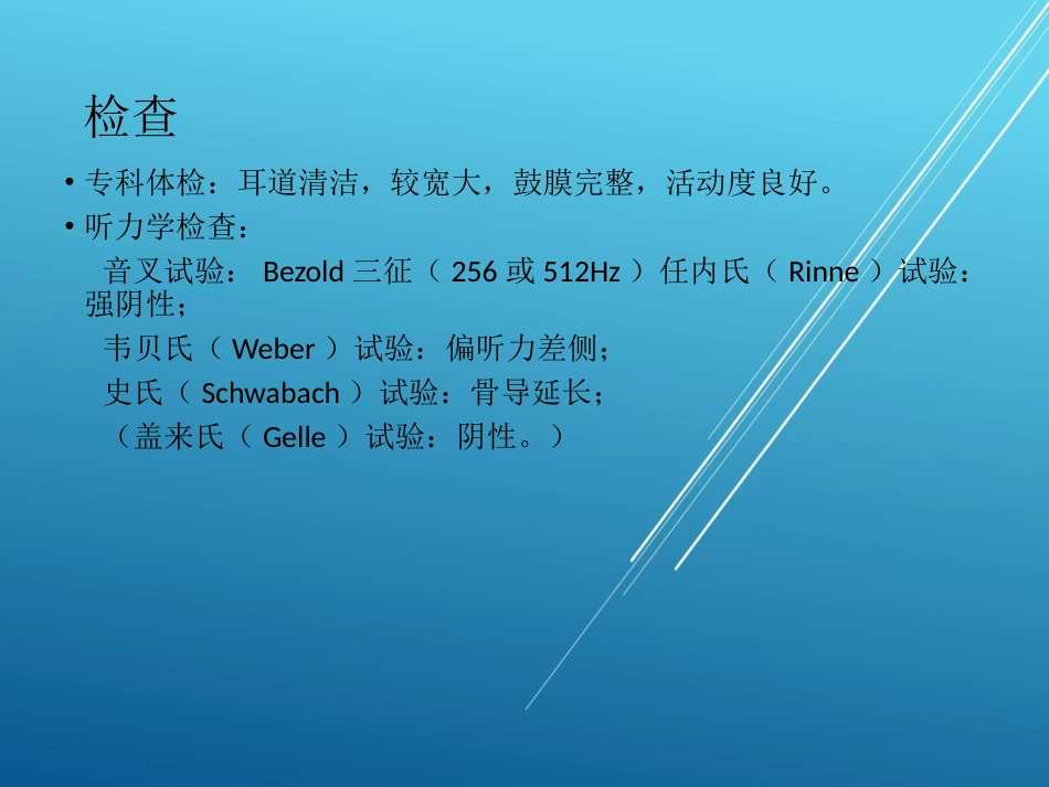 耳硬化症——_第7页