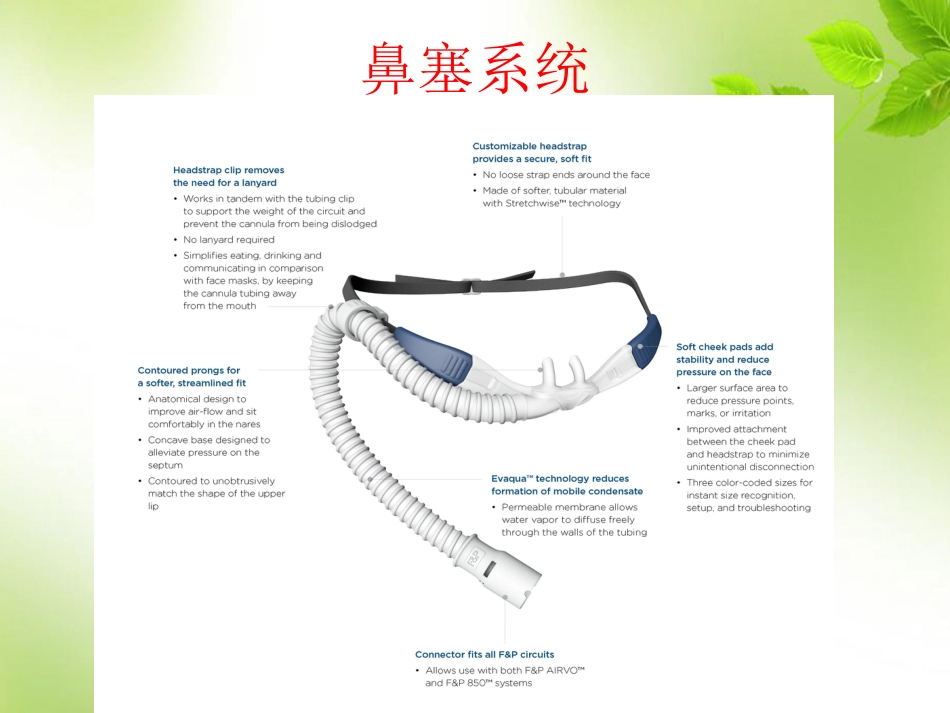 经鼻高流量氧疗的临床应用 PPT_第10页