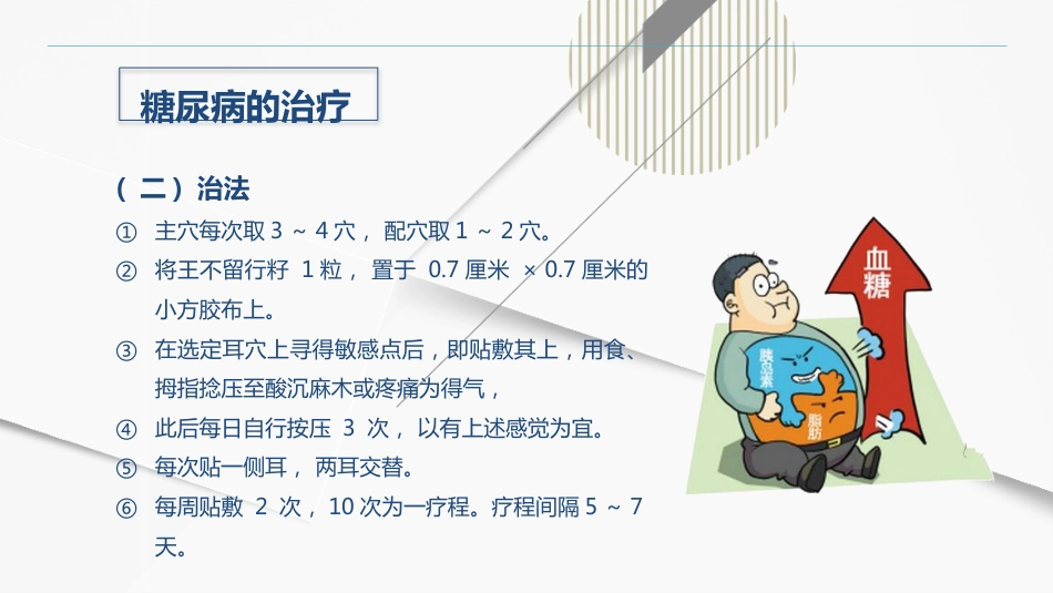 耳穴埋籽_第10页