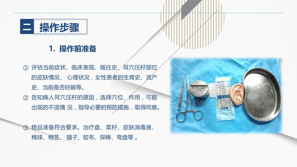 耳穴埋籽_第12页