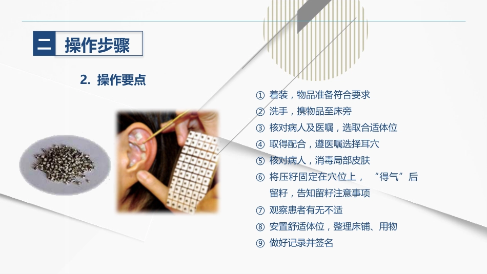 耳穴埋籽_第13页