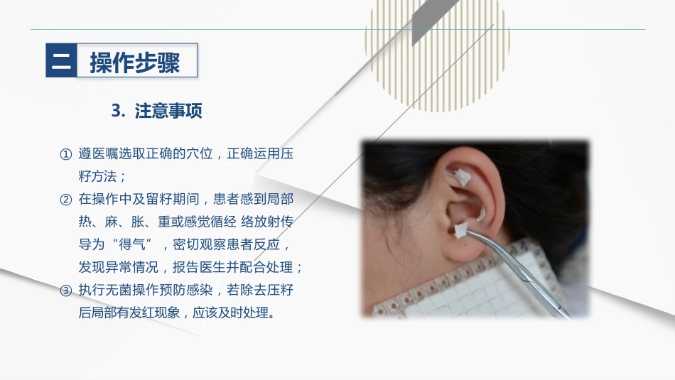耳穴埋籽_第14页