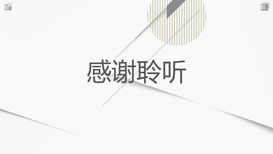 耳穴埋籽_第15页