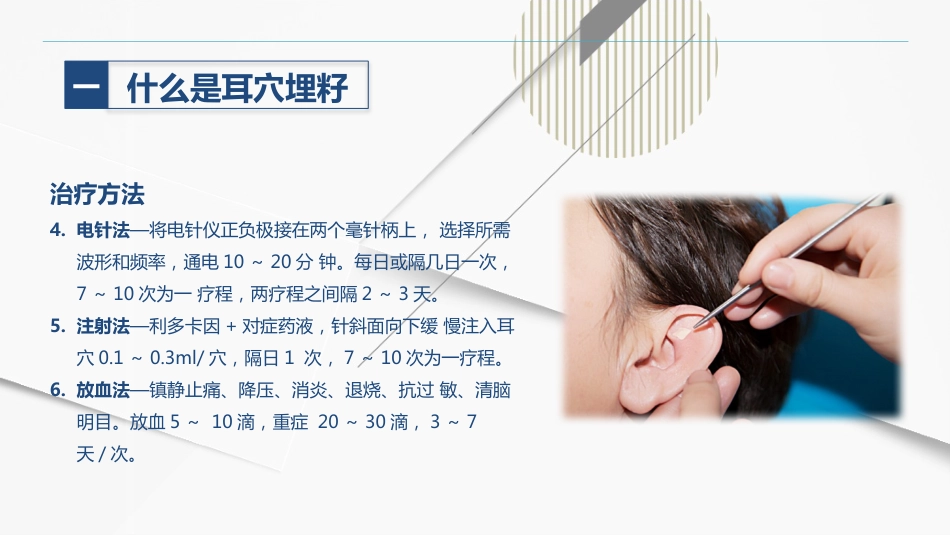 耳穴埋籽_第7页