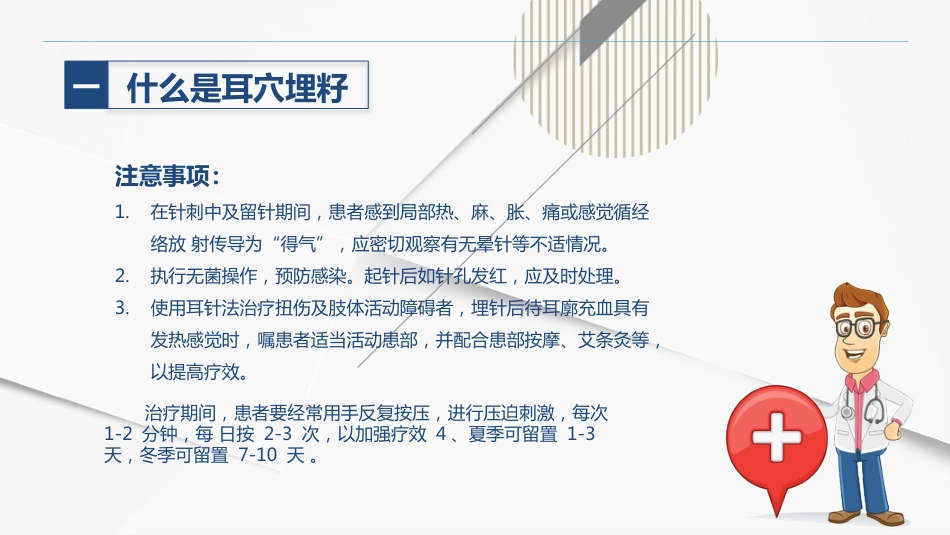 耳穴埋籽_第8页