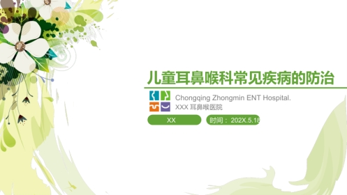 儿童耳鼻喉科常见疾病的防治