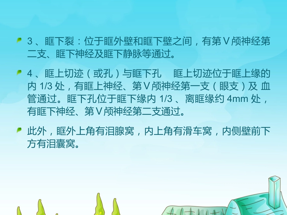 眼科护理查房眶蜂窝织炎的护理_第6页