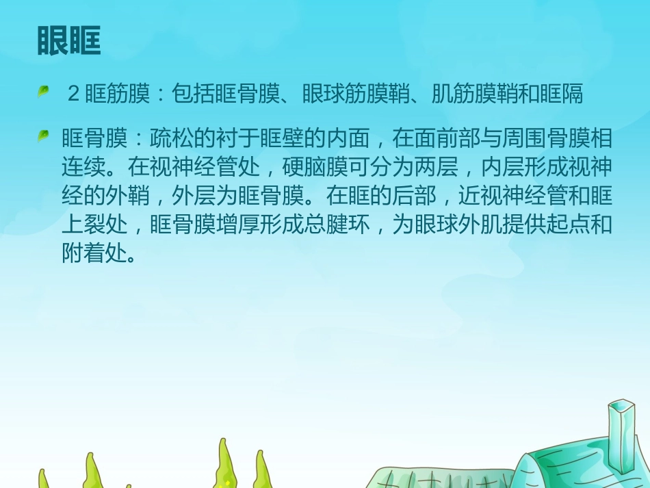 眼科护理查房眶蜂窝织炎的护理_第9页