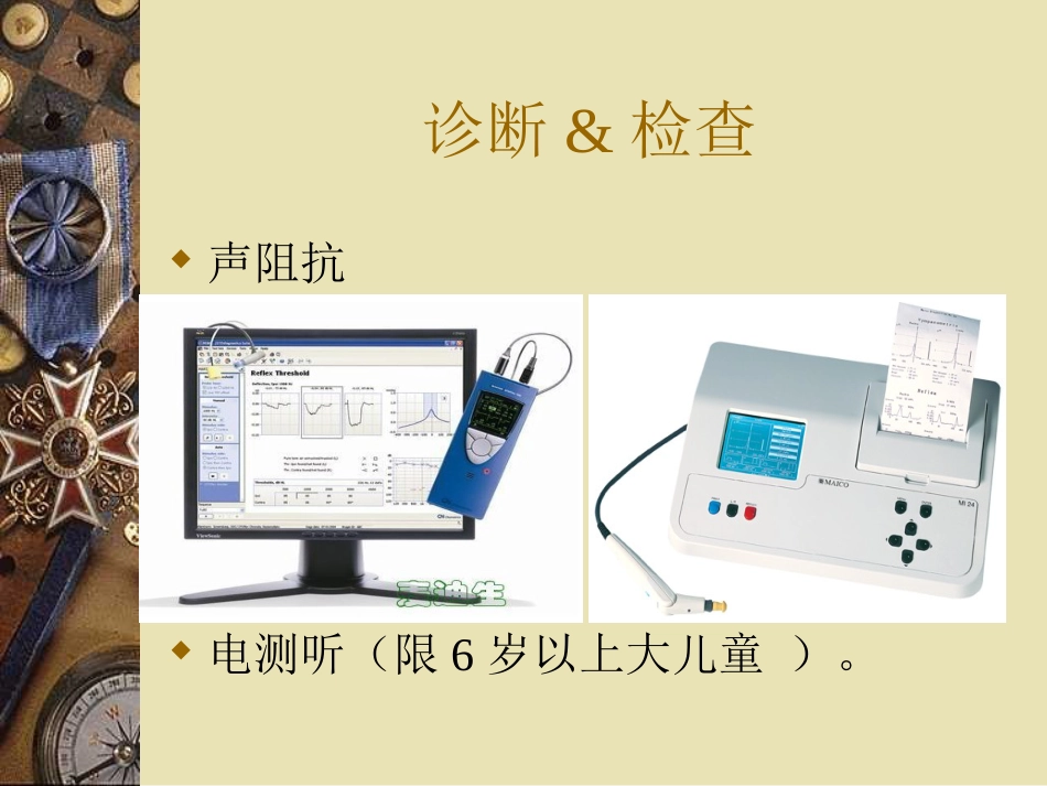 儿童中耳炎资料_第11页