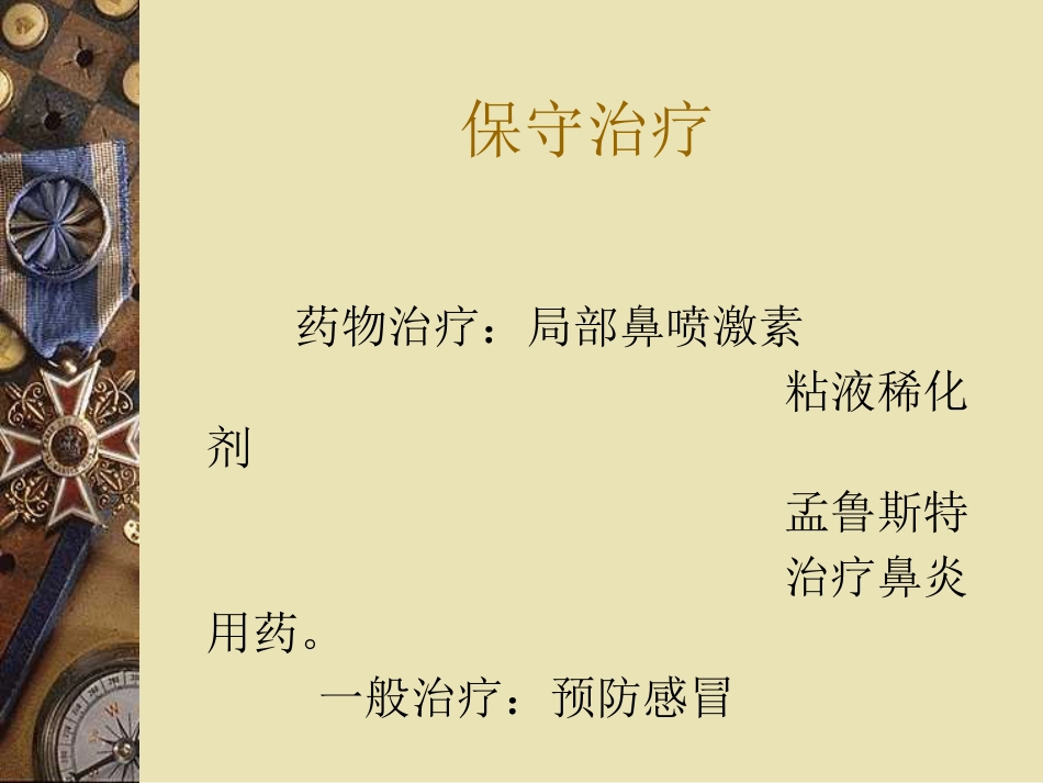 儿童中耳炎资料_第13页