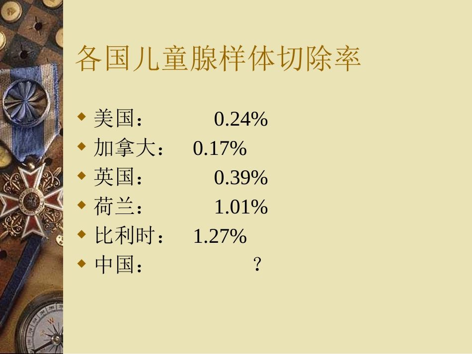 儿童中耳炎资料_第15页