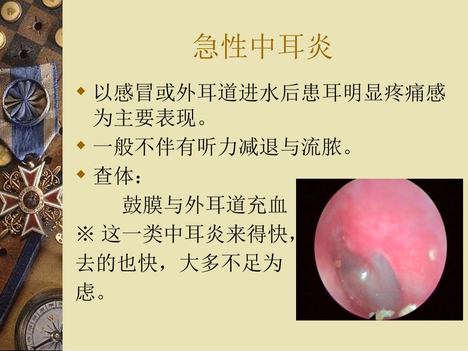 儿童中耳炎资料_第3页
