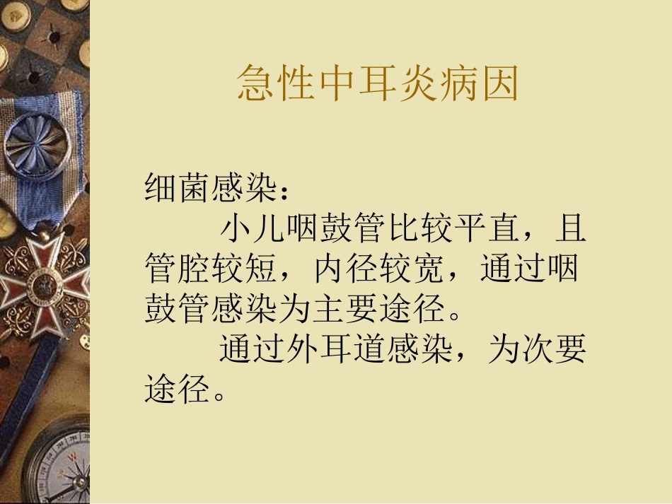 儿童中耳炎资料_第4页