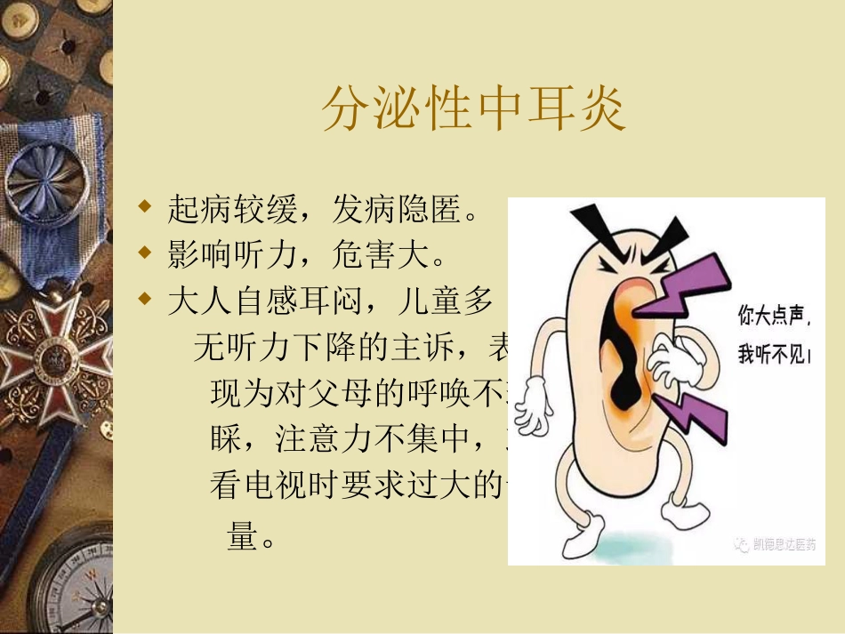 儿童中耳炎资料_第5页