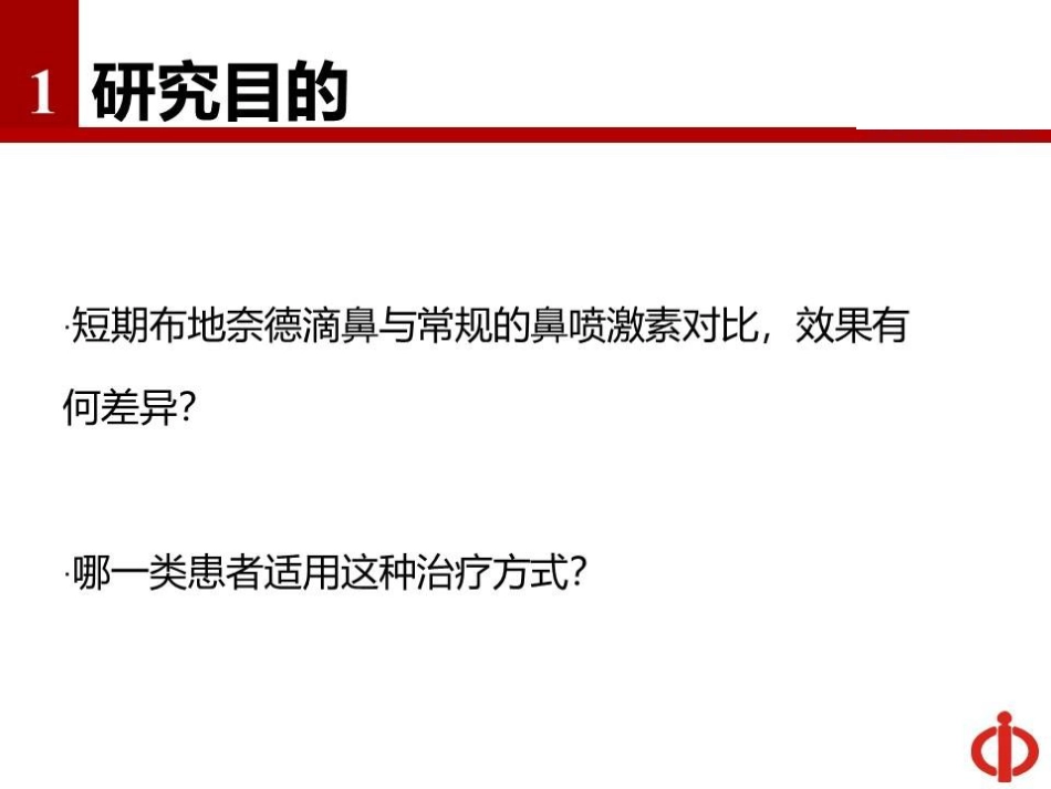短期布地奈德混悬液滴鼻治疗慢性鼻窦炎伴鼻息肉的疗效_第10页