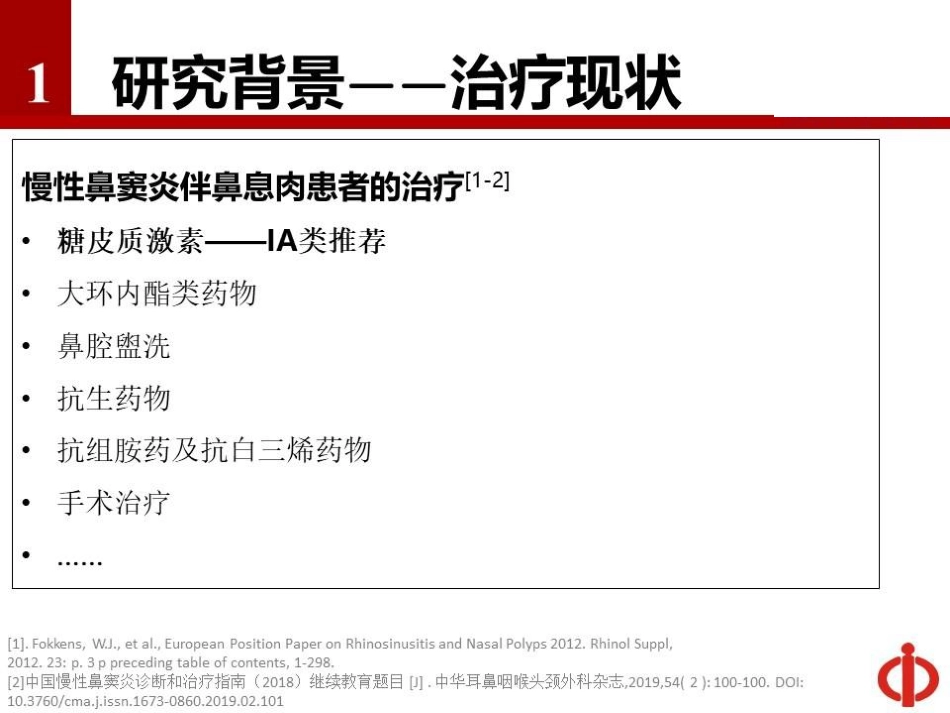 短期布地奈德混悬液滴鼻治疗慢性鼻窦炎伴鼻息肉的疗效_第3页