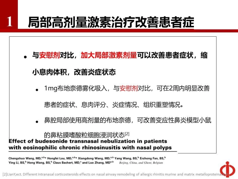 短期布地奈德混悬液滴鼻治疗慢性鼻窦炎伴鼻息肉的疗效_第7页