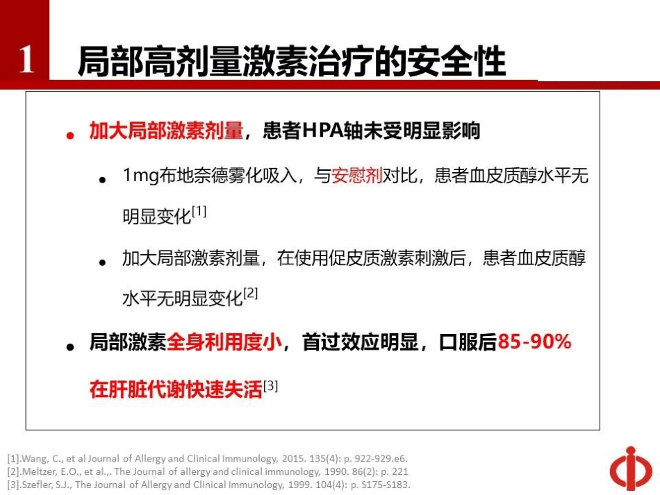 短期布地奈德混悬液滴鼻治疗慢性鼻窦炎伴鼻息肉的疗效_第8页