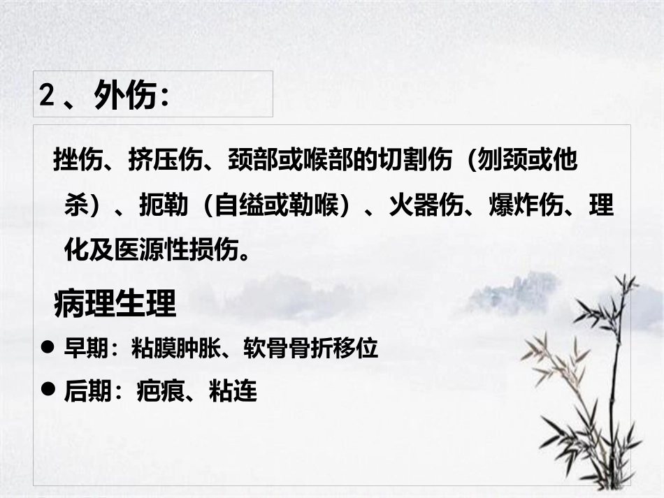 耳鼻咽喉头颈外科学——喉阻塞_第11页