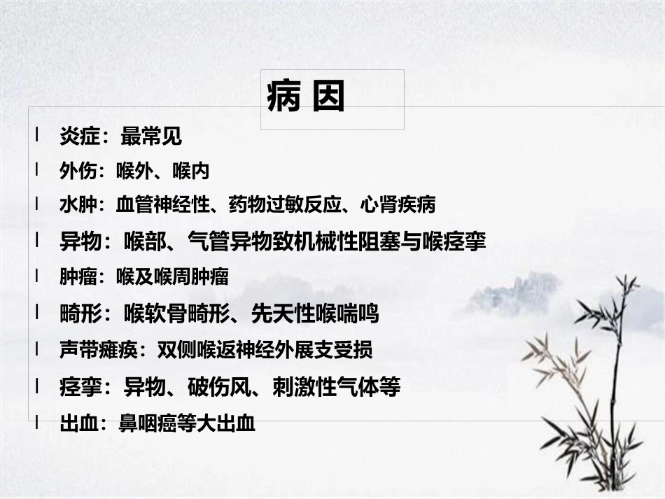 耳鼻咽喉头颈外科学——喉阻塞_第7页