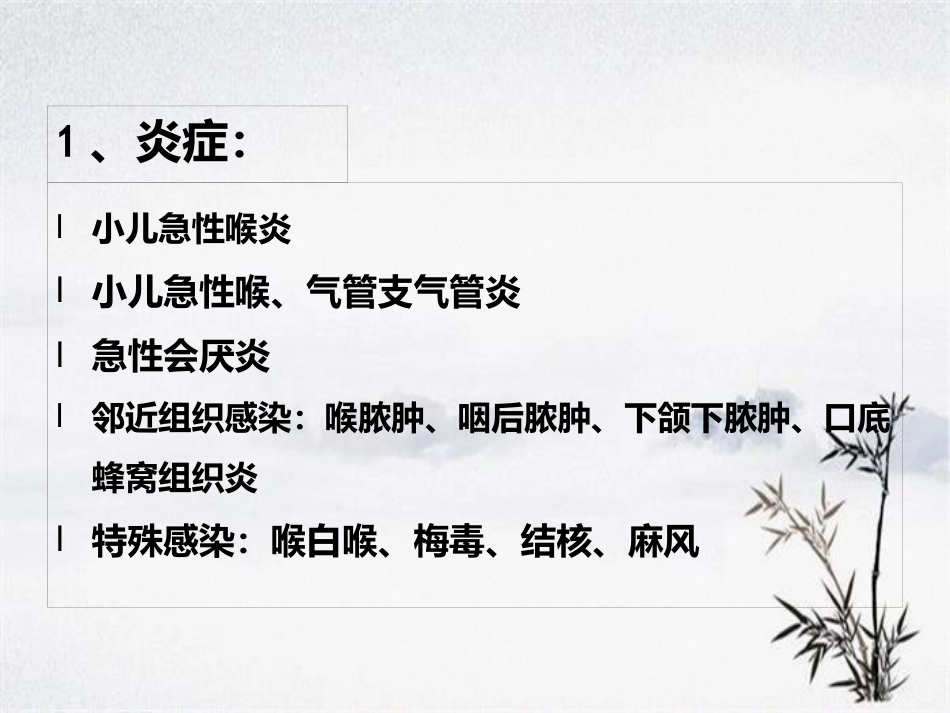 耳鼻咽喉头颈外科学——喉阻塞_第8页