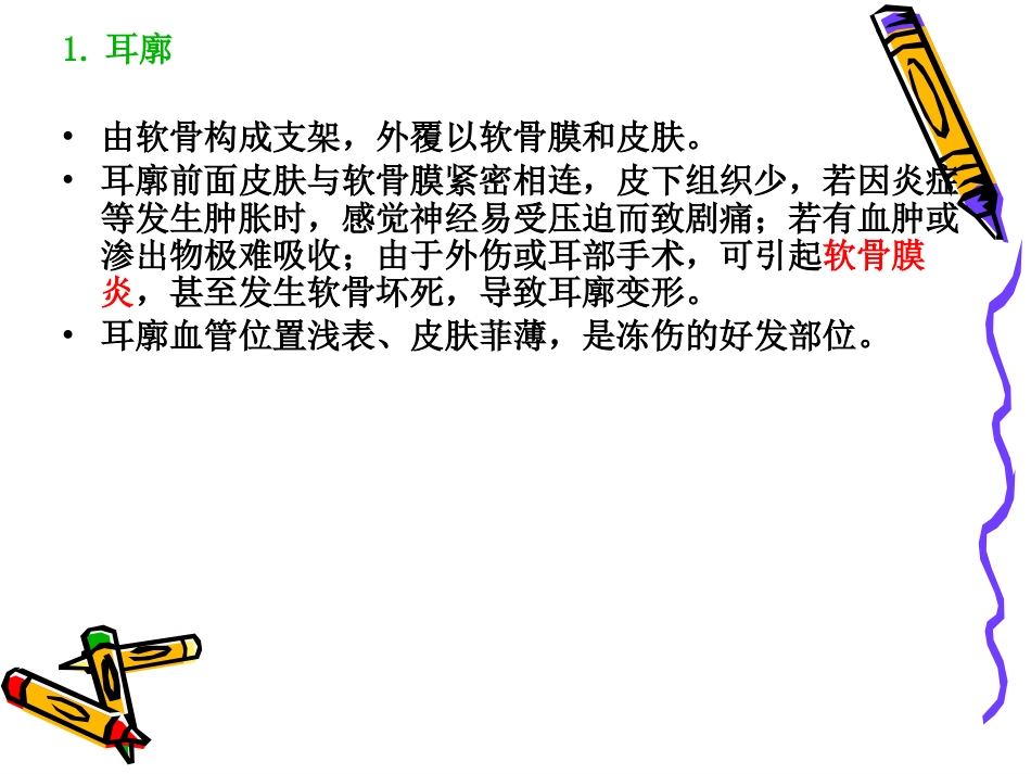 耳解剖_第5页