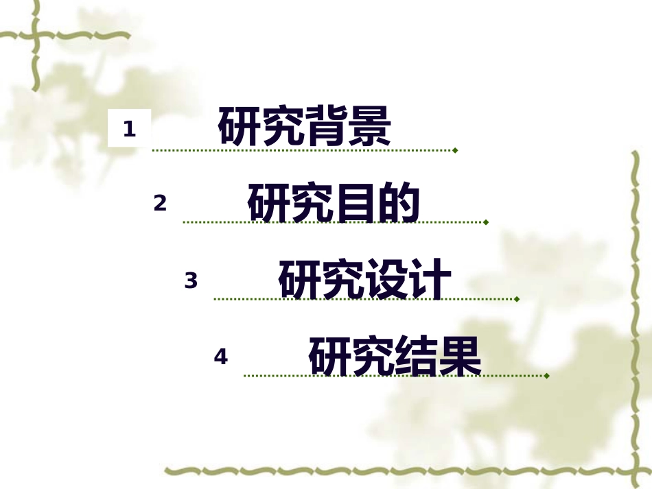 洛铂鼻咽癌III期临床试验中期汇报_第2页