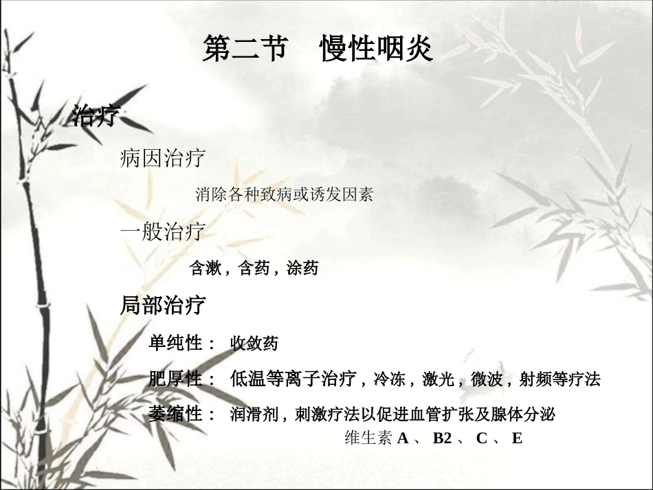 耳鼻咽喉头颈外科学咽部疾病 PPT_第13页