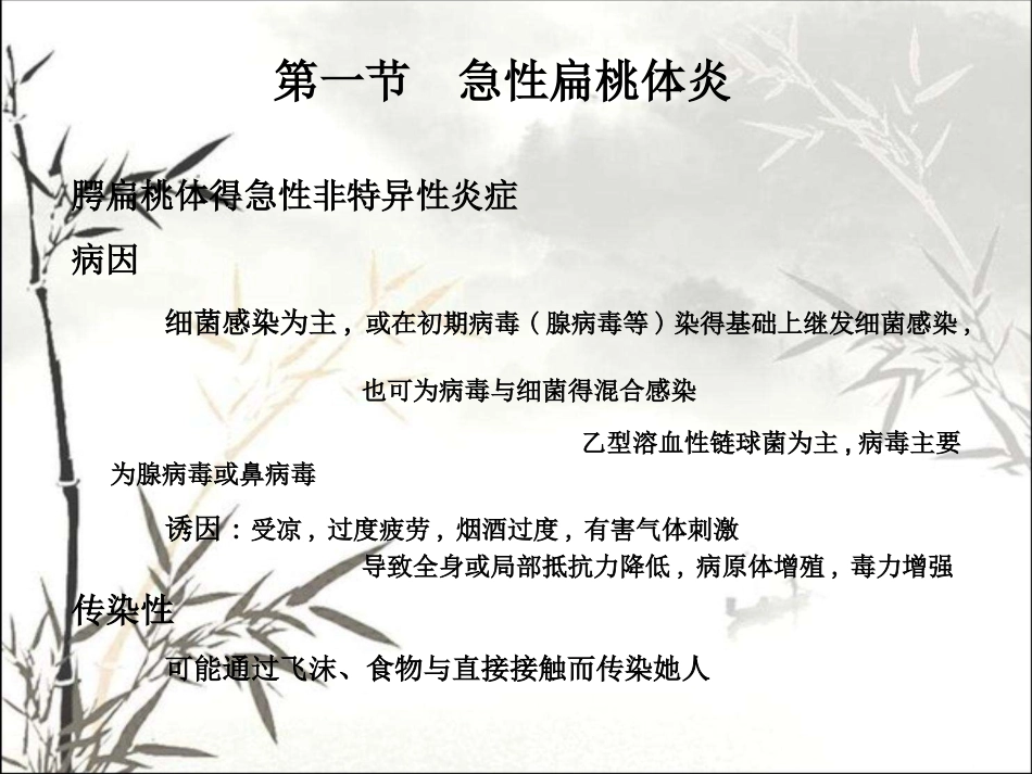耳鼻咽喉头颈外科学咽部疾病 PPT_第15页