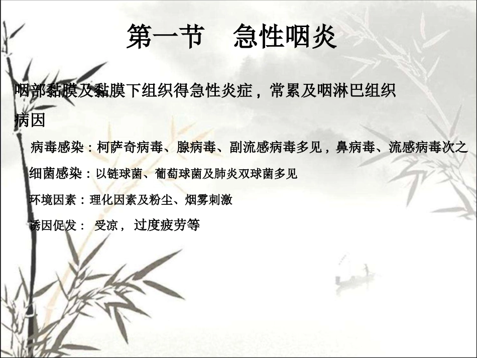 耳鼻咽喉头颈外科学咽部疾病 PPT_第3页