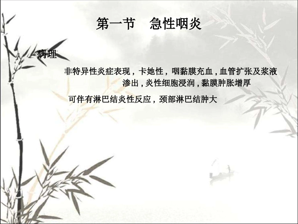 耳鼻咽喉头颈外科学咽部疾病 PPT_第4页