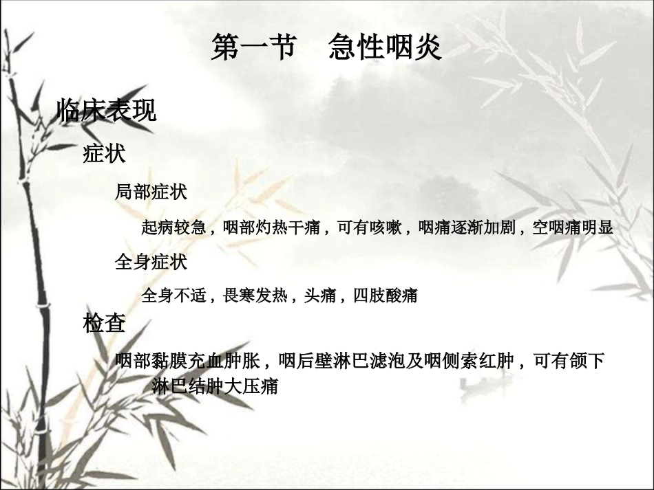 耳鼻咽喉头颈外科学咽部疾病 PPT_第5页